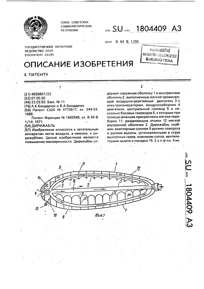 Дирижабль (патент 1804409)