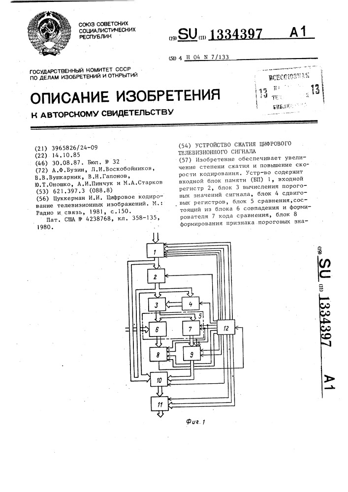 Устройство сжатия цифрового телевизионного сигнала (патент 1334397)