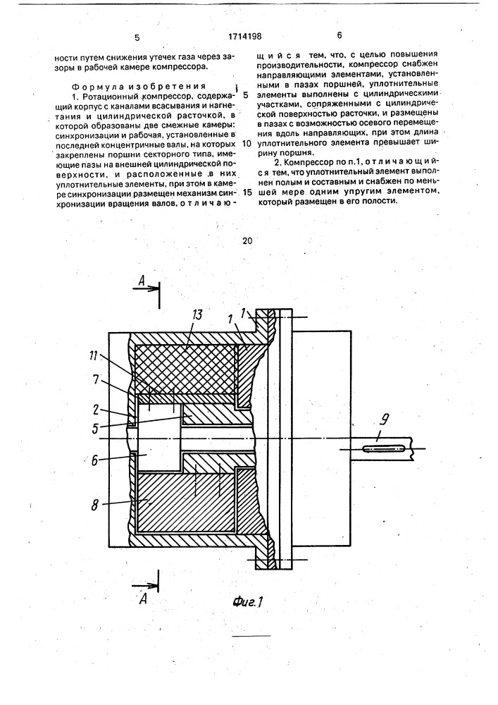 Ротационный компрессор (патент 1714198)