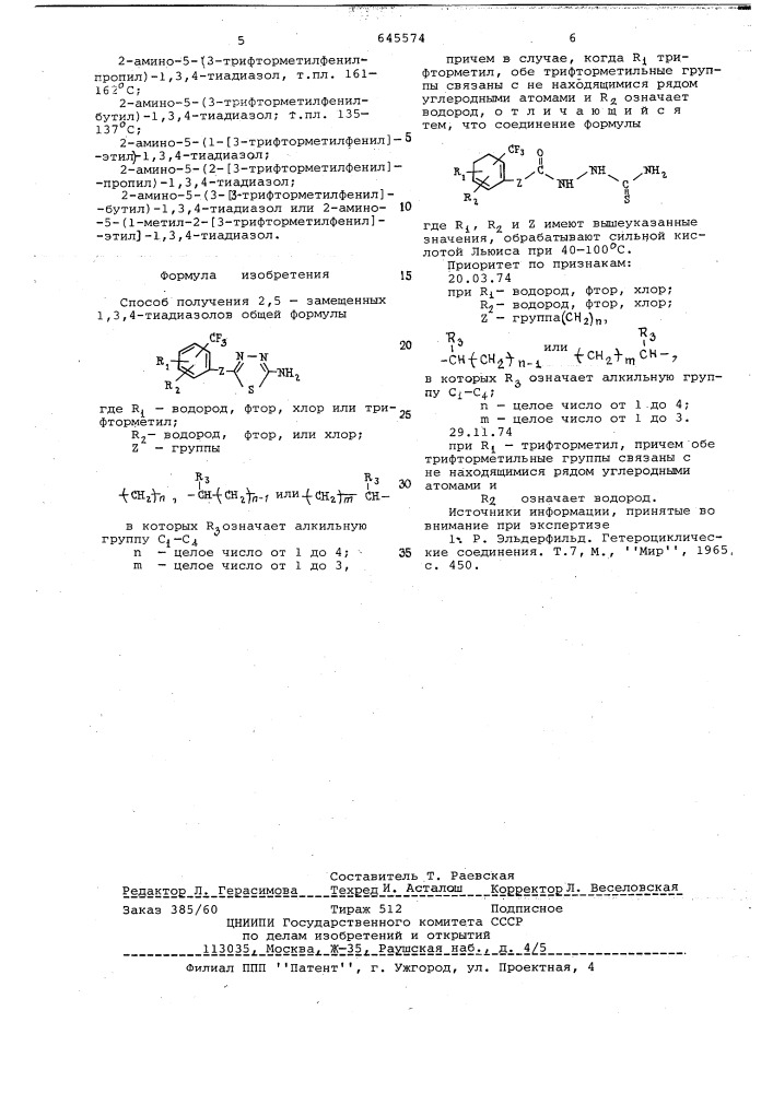 Способ получения 2,5-замещенных 1,3,4-тиадиазолов (патент 645574)