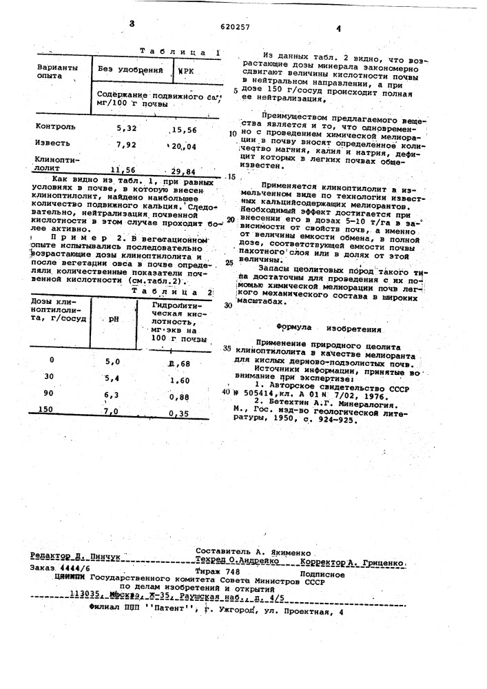 Мелиорант для кислых дерново-подзолистых почв (патент 620257)
