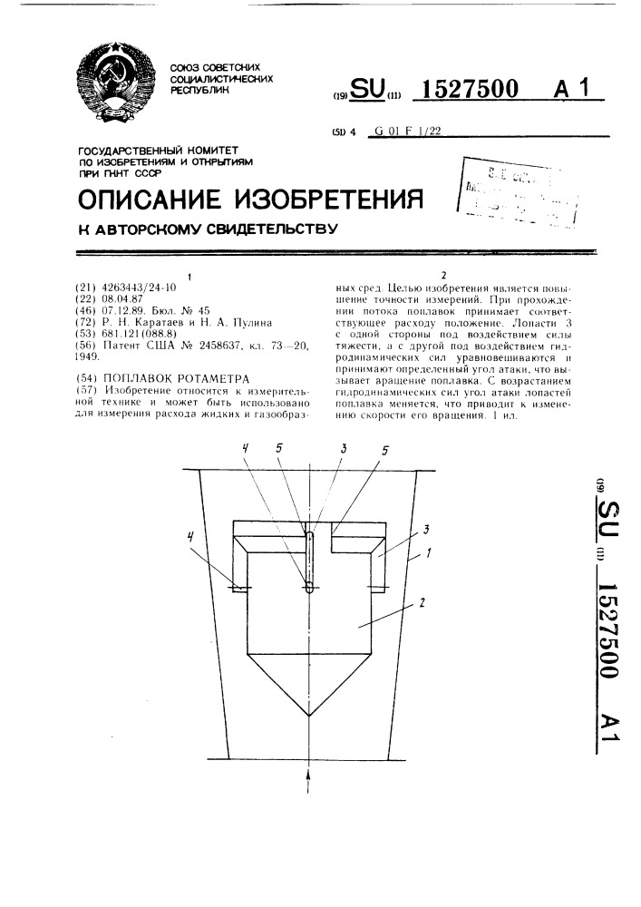 Поплавок ротаметра (патент 1527500)