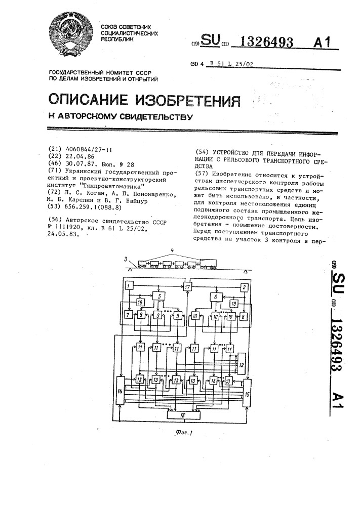 Устройство для передачи информации с рельсового транспортного средства (патент 1326493)