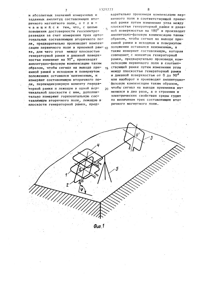 Способ геоэлектроразведки (патент 1328777)