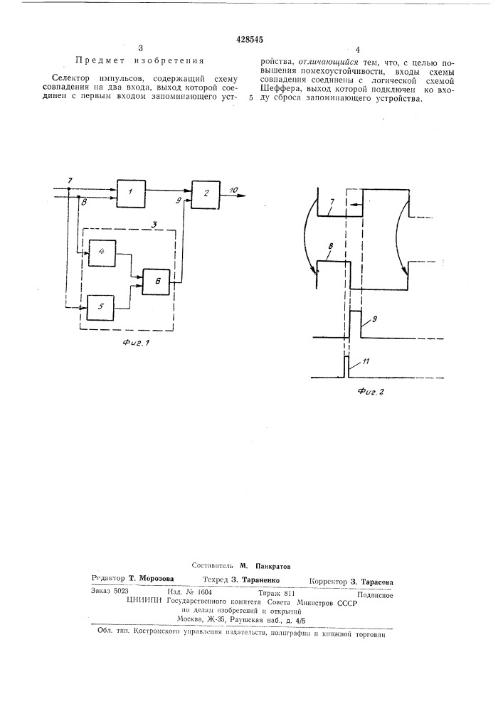 Селектор импульсов (патент 428545)