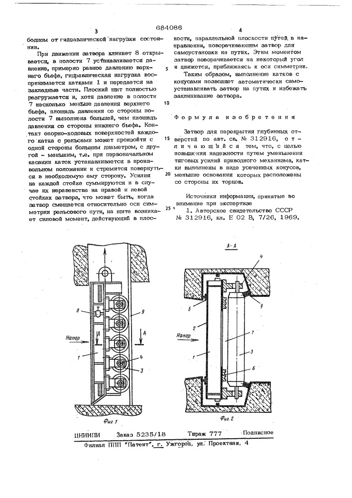 Затвор для перекрытия глубинных отверстий (патент 684086)