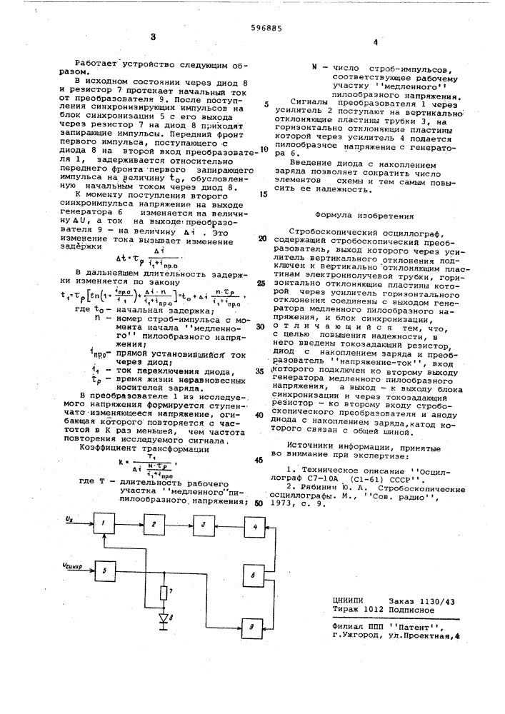 Стробоскопический осциллограф (патент 596885)