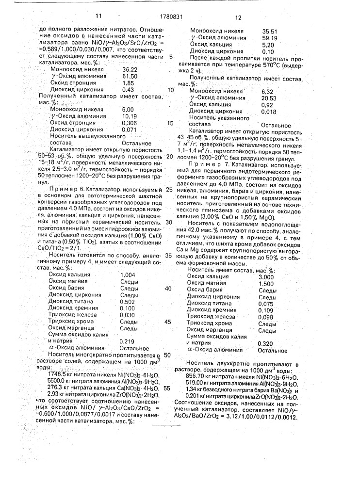 Катализатор для конверсии углеводородов (патент 1780831)