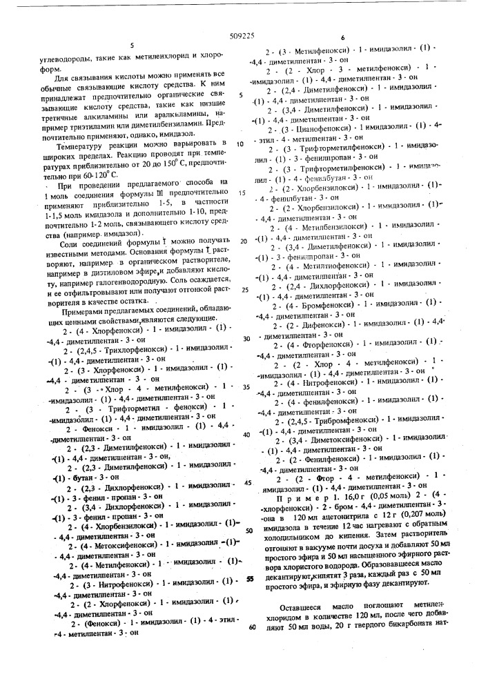 Способ получения 1-этил-имидазоловили их солей (патент 509225)