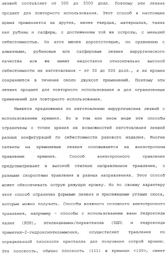 Способ изготовления хирургических лезвий (варианты) (патент 2314905)