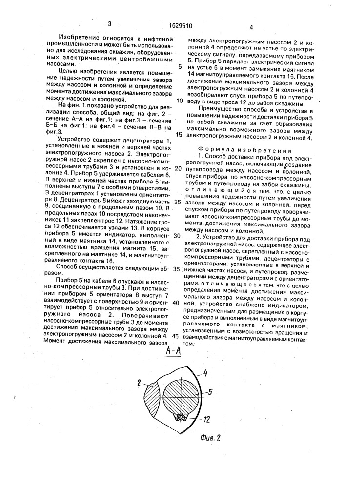 Способ доставки прибора под электропогружной насос и устройство для его осуществления (патент 1629510)