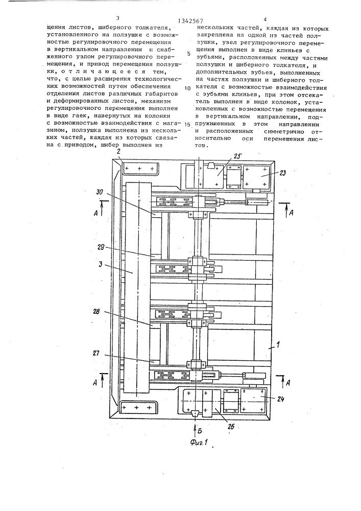 Устройство для отделения нижнего листа от стопы (патент 1342567)