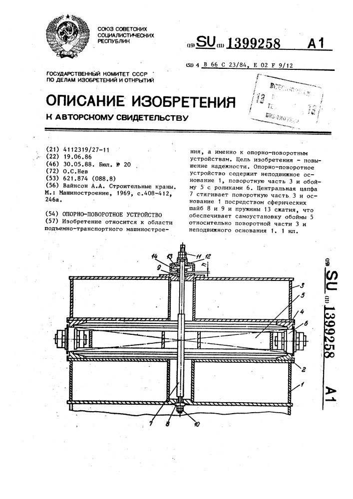 Опорно-поворотное устройство (патент 1399258)