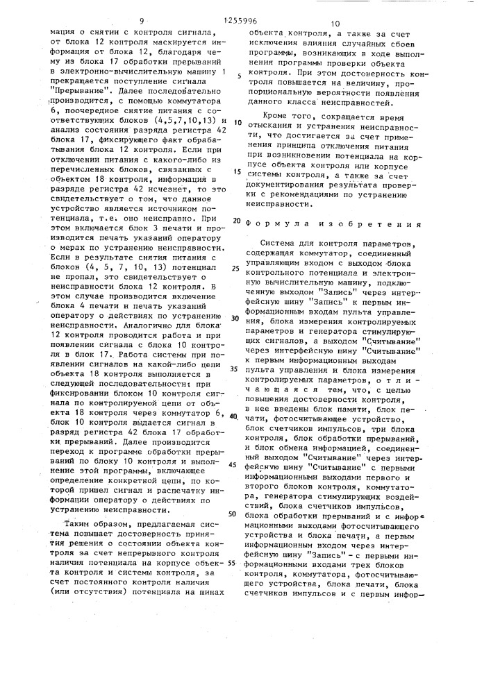 Система для контроля параметров (патент 1255996)