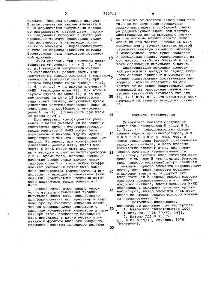 Умножитель частоты следования импульсов (патент 750714)