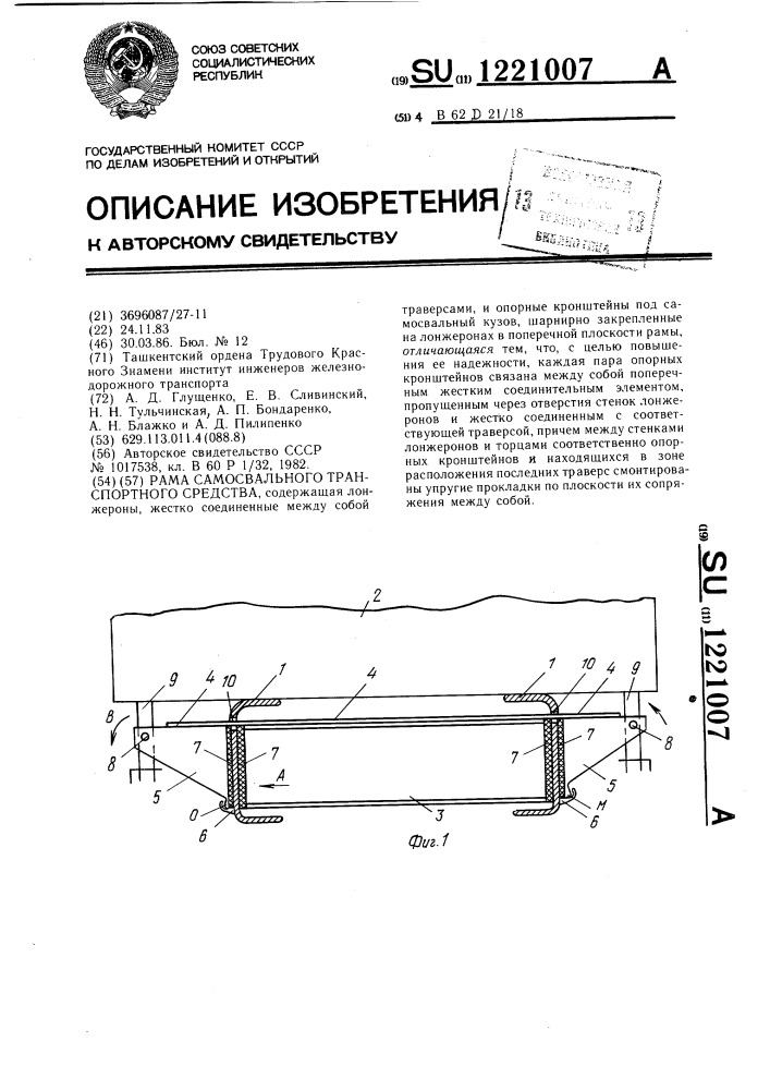 Рама самосвального транспортного средства (патент 1221007)