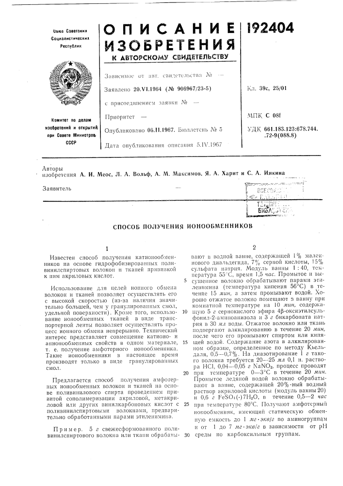 Патент ссср  192404 (патент 192404)
