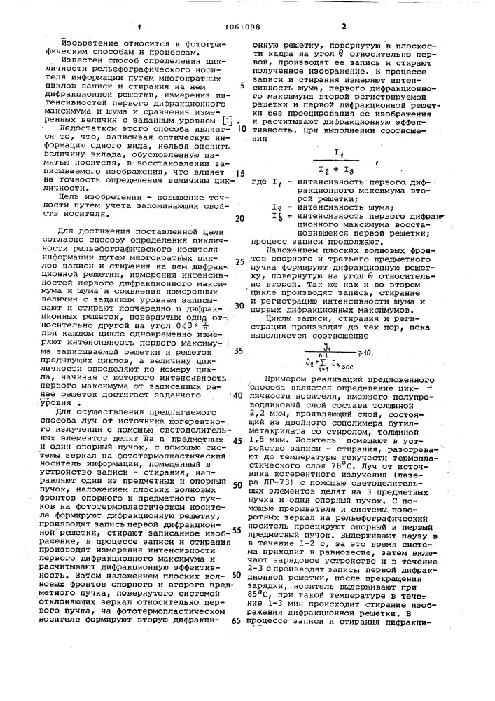 Способ определения цикличности рельефографического носителя информации (патент 1061098)