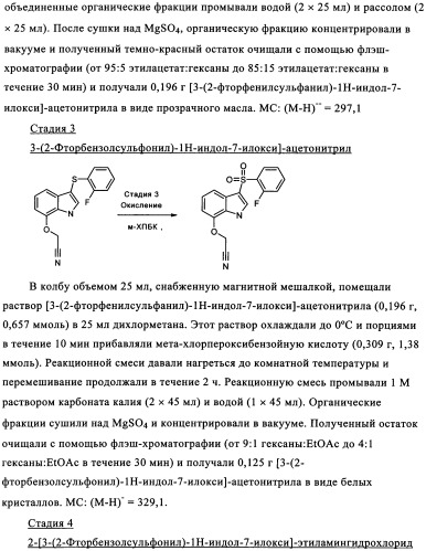 Аминоалкоксииндолы, как лиганды рецептора 5-нт6, для лечения заболеваний цнс (патент 2350602)