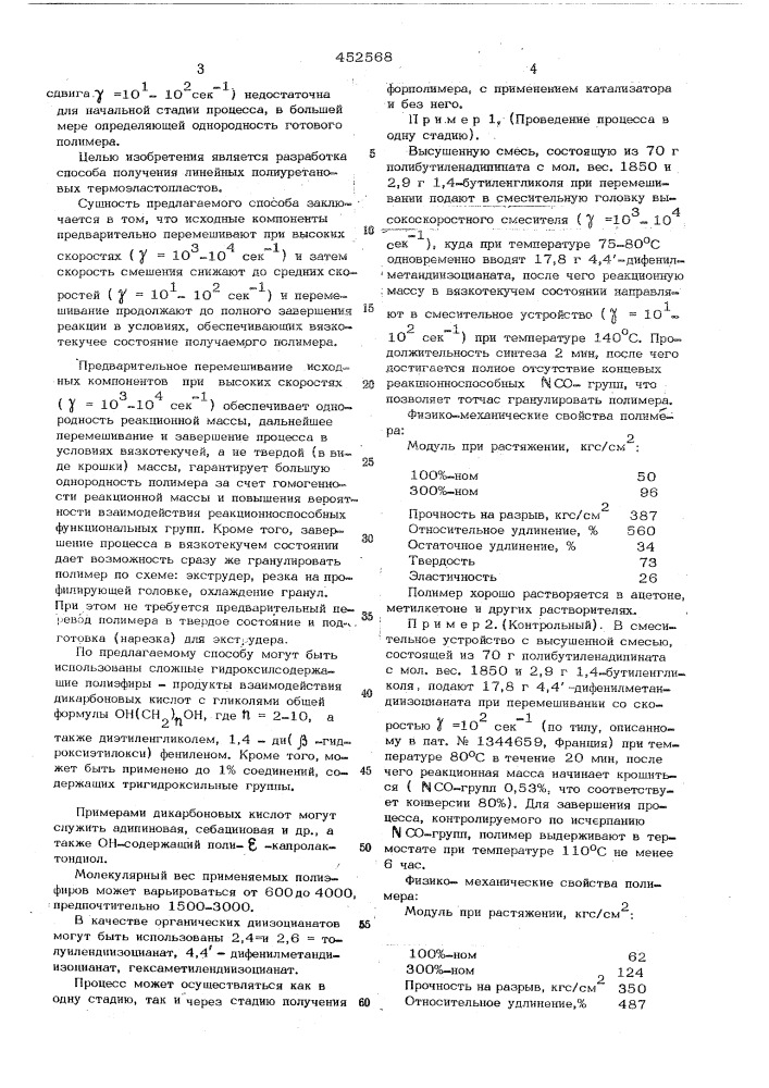 Способ получения полиуретанов (патент 452568)