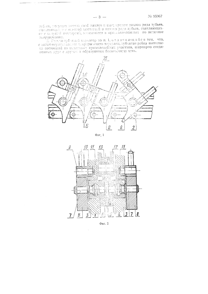 Реечно-зубчатый вариатор скоростей (патент 95967)