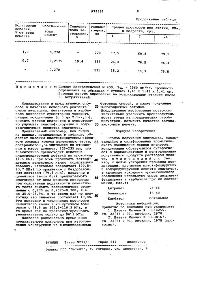 Способ получения олигомера (патент 979386)