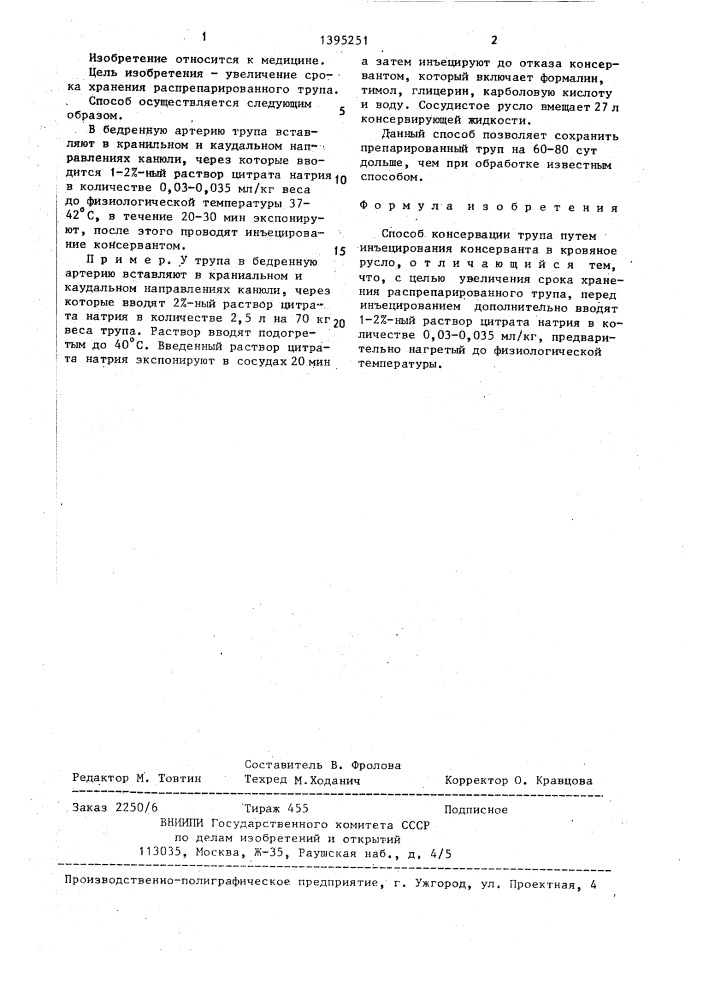 Способ консервации трупа (патент 1395251)