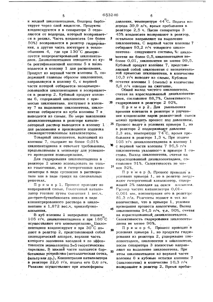Способ получения циклопентена (патент 653246)
