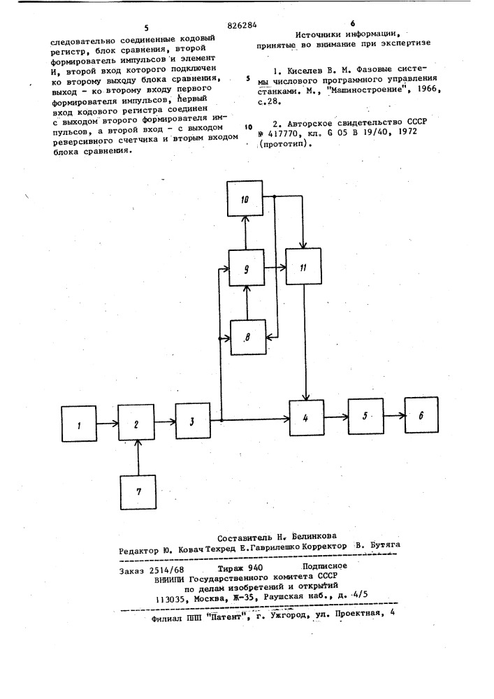 Устройство для программного управления приводом (патент 826284)