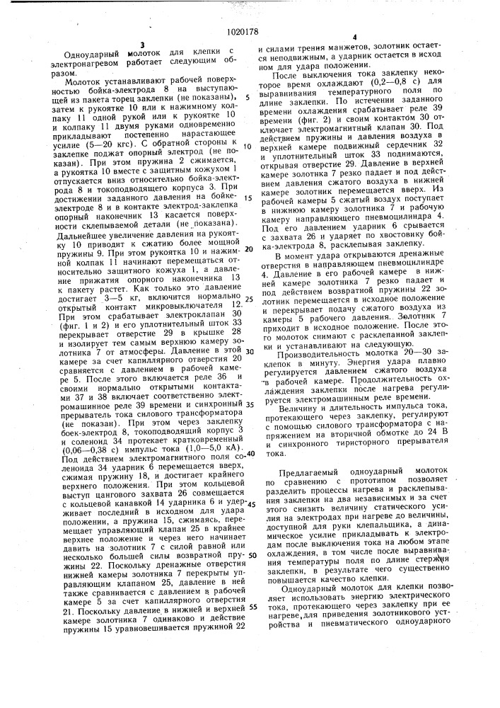 Одноударный молоток для клепки с электронагревом (патент 1020178)