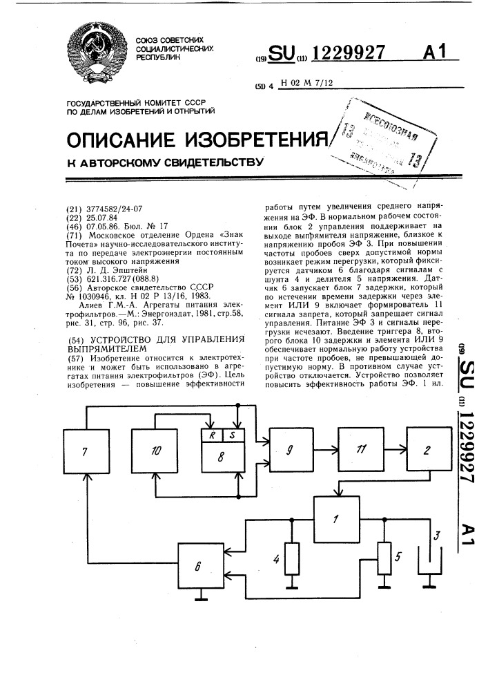 Устройство для управления выпрямителем (патент 1229927)