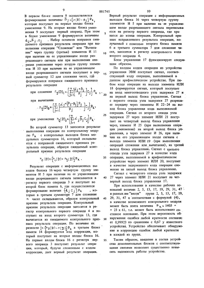 Арифметическое устройство в системе остаточных классов (патент 881745)