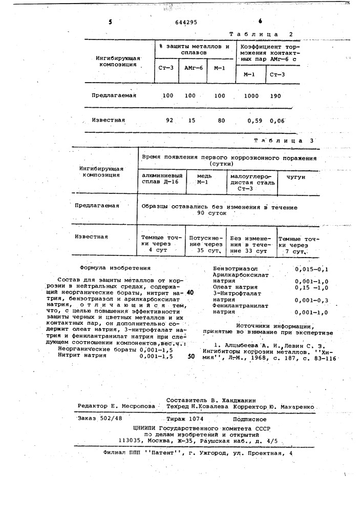 Состав для защиты металлов от коррозии в нейтральных средах (патент 644295)