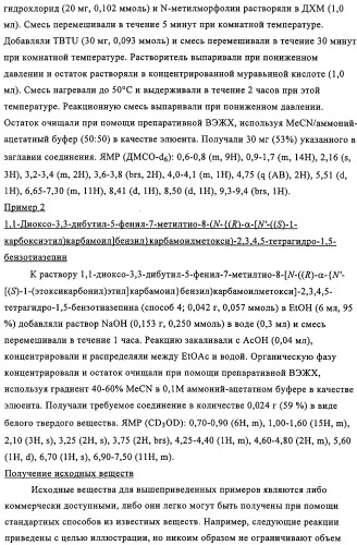 Производные пептидов, содержащие тиазепиновую группу, для лечения гиперлипемических состояний (патент 2315772)