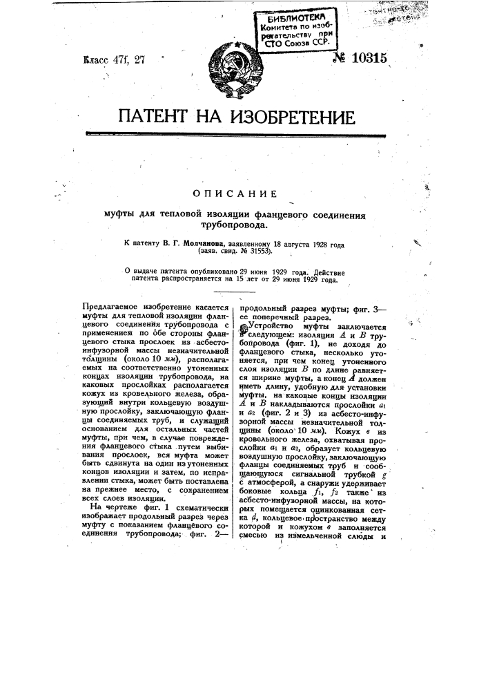 Муфта для тепловой изоляции фланцевого соединения трубопровода (патент 10315)