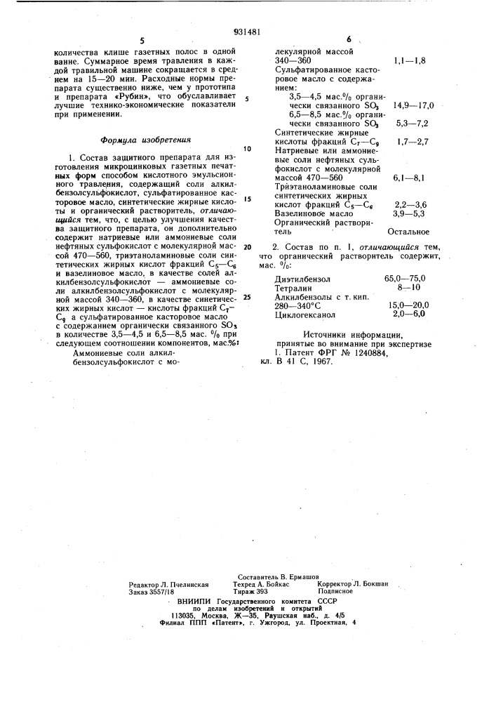 Состав защитного препарата для изготовления микроцинковых газетных печатных форм способом кислотного эмульсионного травления (патент 931481)