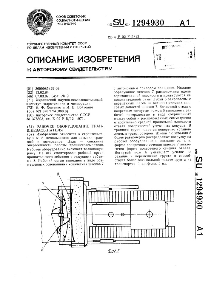 Рабочее оборудование траншеезасыпателя (патент 1294930)