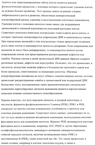 Производные пиразола в качестве модуляторов протеинкиназы (патент 2419612)