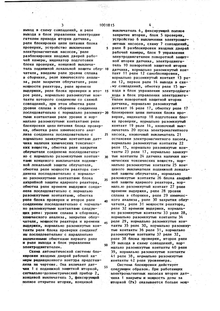 Автоматическая система блокировки входной двери рабочей камеры радиационного контура (патент 1001815)