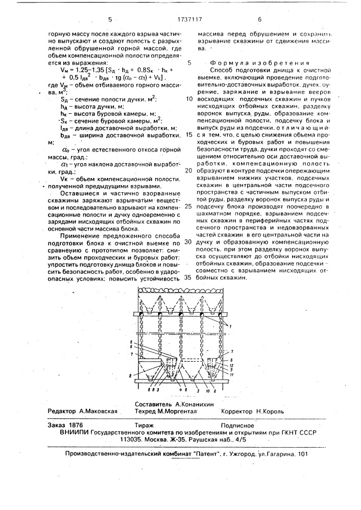 Способ подготовки днища блока к очистной выемке (патент 1737117)