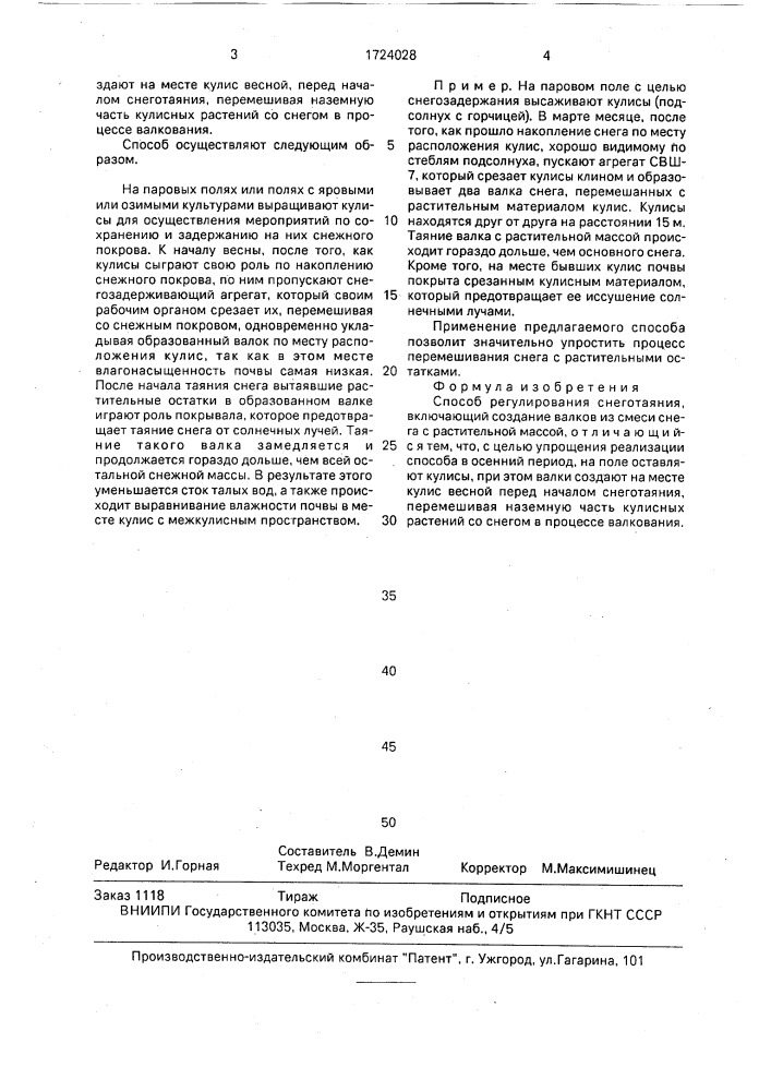 Способ регулирования снеготаяния (патент 1724028)