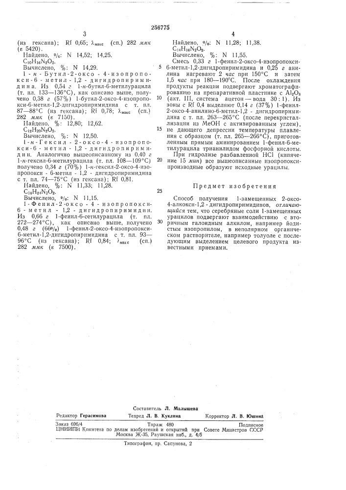 Способ получения 1-замещенных 2-оксо-4 алкокси- 1,2- дигидропиримидинов (патент 256775)