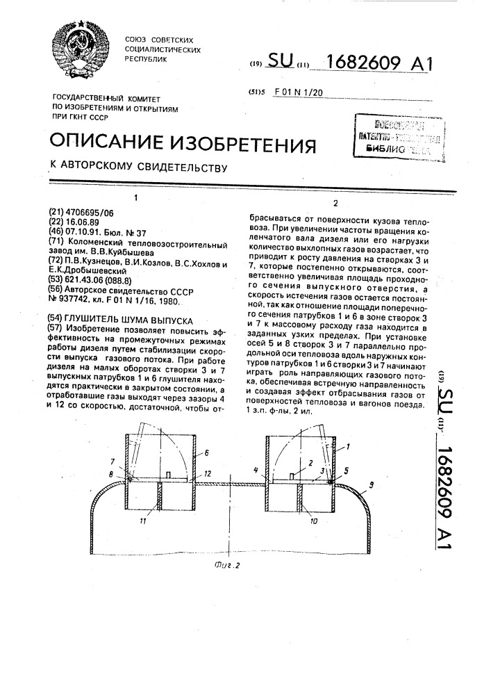 Глушитель шума выпуска (патент 1682609)