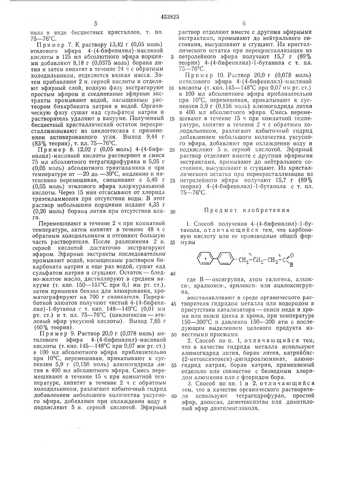 Способ получения 4- (патент 453823)