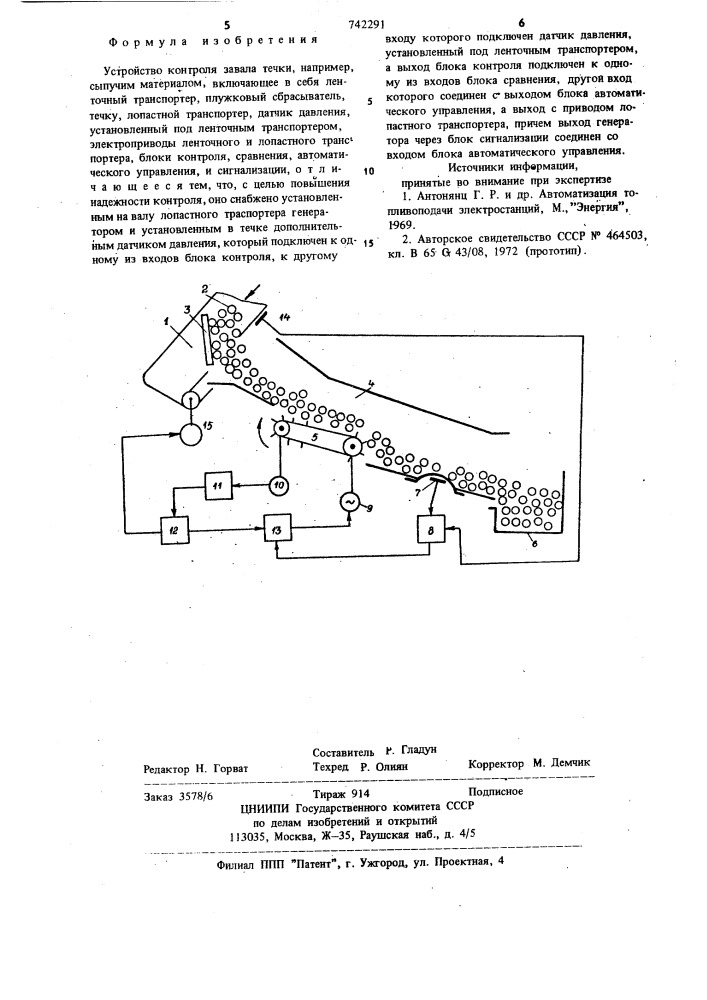 Устройство контроля завала течки (патент 742291)