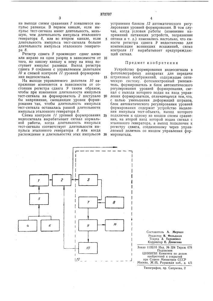 Устройство формирования видеосигнала (патент 372737)