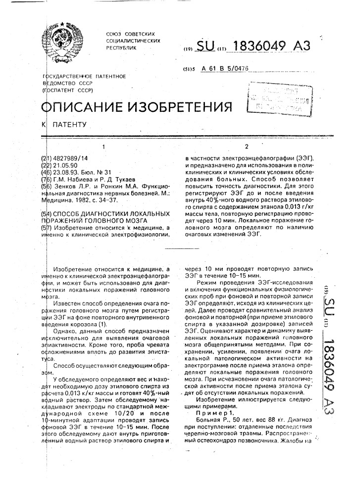 Способ диагностики локальных поражений головного мозга (патент 1836049)