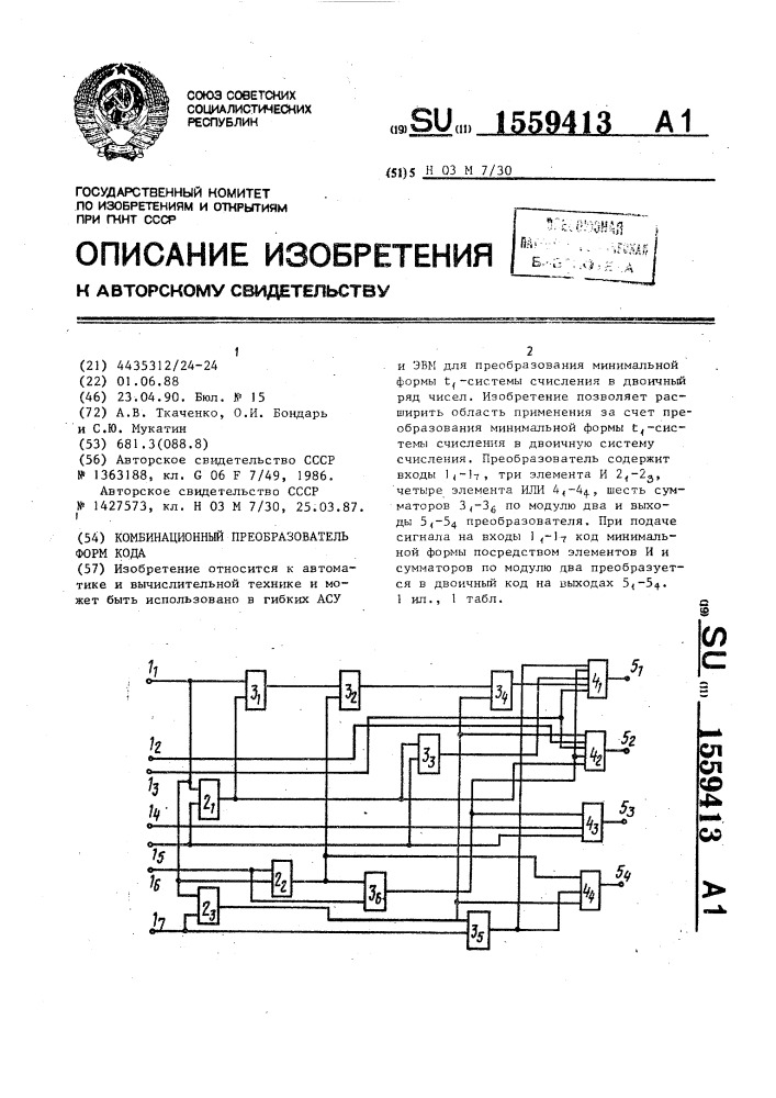 Комбинационный преобразователь форм кода (патент 1559413)