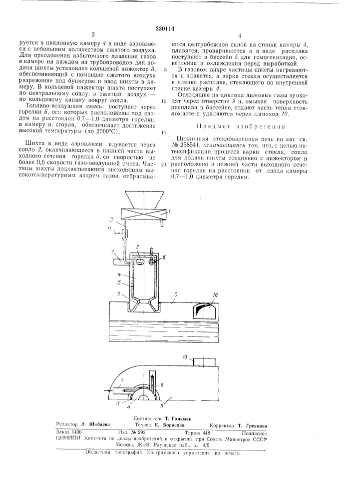 Циклонная стекловаренная печь (патент 330114)