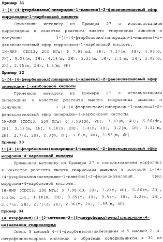 Бензоилпиперидиновые соединения (патент 2342363)